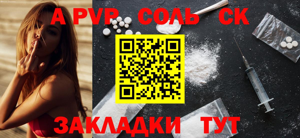 A-PVP кристаллы  Вход с VPN  A PVP  Уварово  Alfa_PVP СК КРИС 