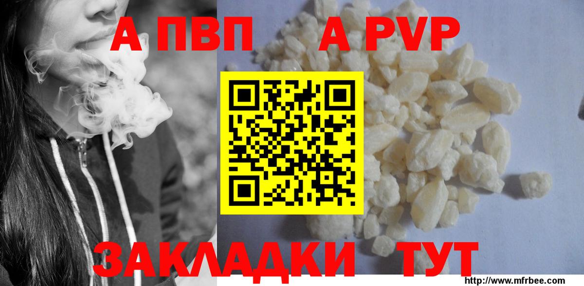A-PVP кристаллы Уварово