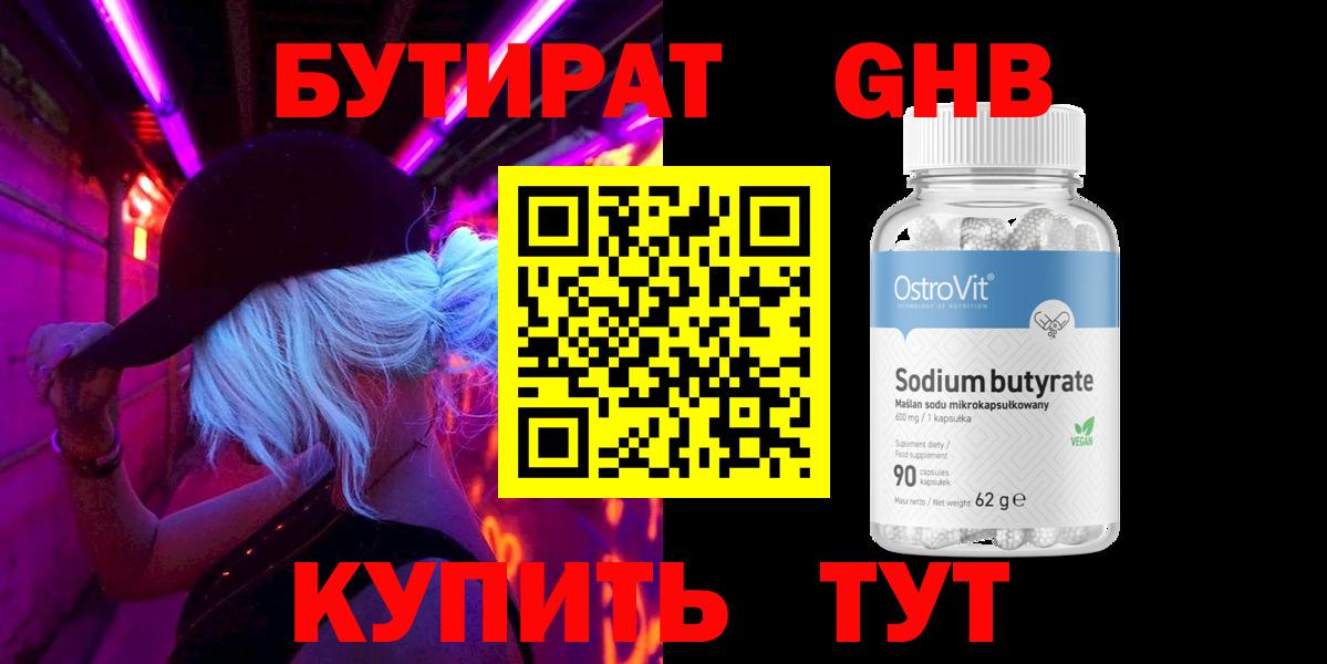 БУТИРАТ бутандиол Уварово