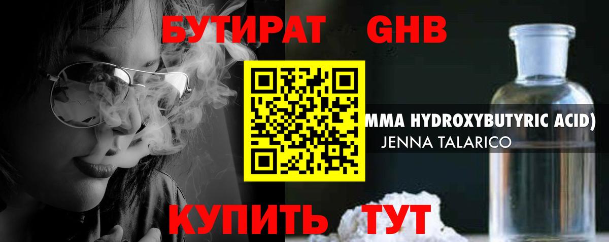 Уварово  Бутират  Вход с VPN  Бутират Butirat 