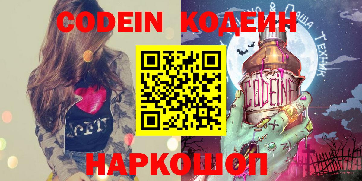 Codein напиток Lean (лин)  Кодеиновый сироп Lean напиток Lean (лин)  Уварово  Вход с VPN 