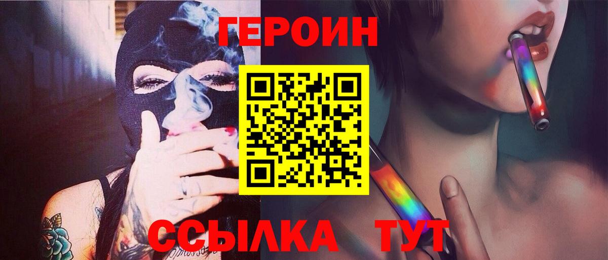 Уварово  Героин хмурый  Героин  Вход с VPN 