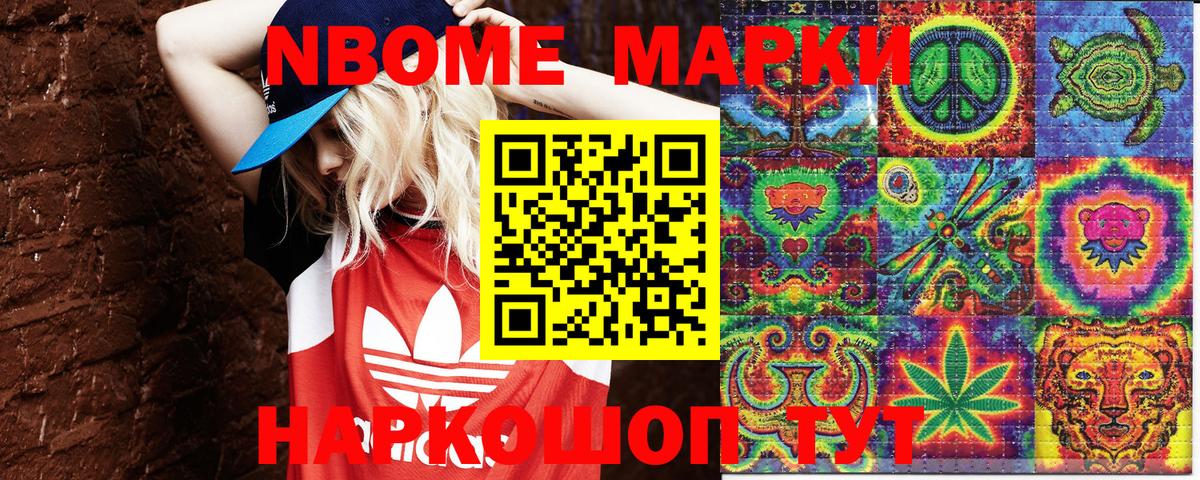 Марки 25I-NBOMe 1500мкг  Вход с VPN  Уварово 